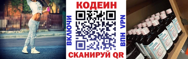 MEGA рабочий сайт  как найти закладки  Новочеркасск  Codein Purple Drank 